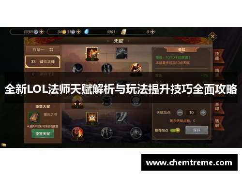 全新LOL法师天赋解析与玩法提升技巧全面攻略