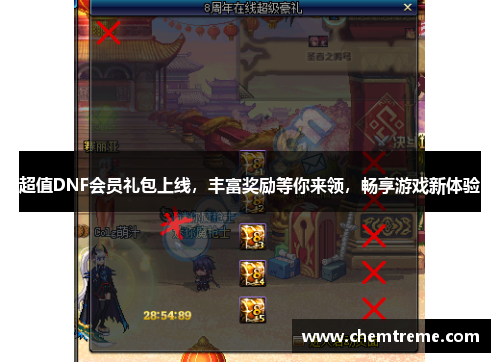 超值DNF会员礼包上线，丰富奖励等你来领，畅享游戏新体验