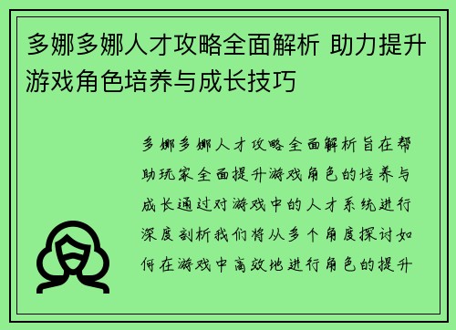 多娜多娜人才攻略全面解析 助力提升游戏角色培养与成长技巧