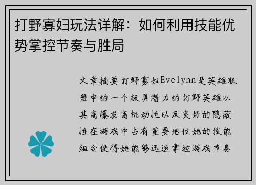 打野寡妇玩法详解：如何利用技能优势掌控节奏与胜局