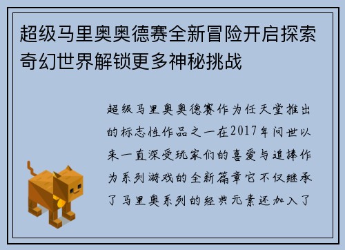 超级马里奥奥德赛全新冒险开启探索奇幻世界解锁更多神秘挑战