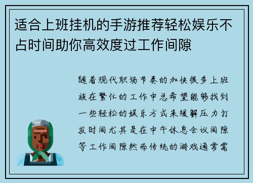 适合上班挂机的手游推荐轻松娱乐不占时间助你高效度过工作间隙