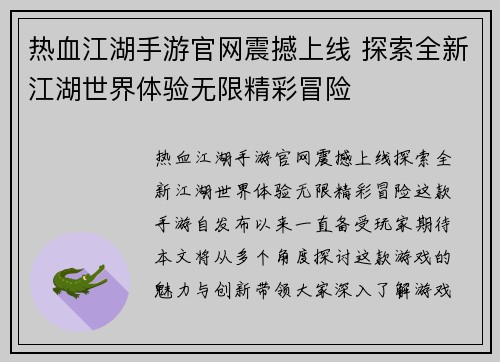 热血江湖手游官网震撼上线 探索全新江湖世界体验无限精彩冒险