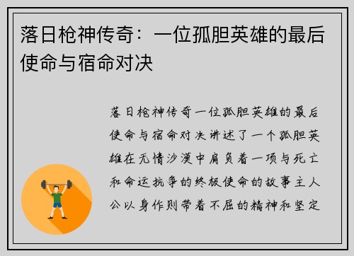 落日枪神传奇：一位孤胆英雄的最后使命与宿命对决