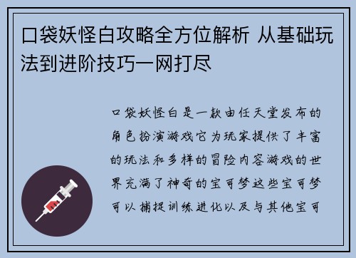 口袋妖怪白攻略全方位解析 从基础玩法到进阶技巧一网打尽 口袋妖怪白攻略全方位解析 从基础玩法到进阶技巧一网打尽
